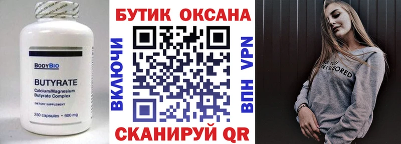 где можно купить   Покачи  БУТИРАТ BDO 